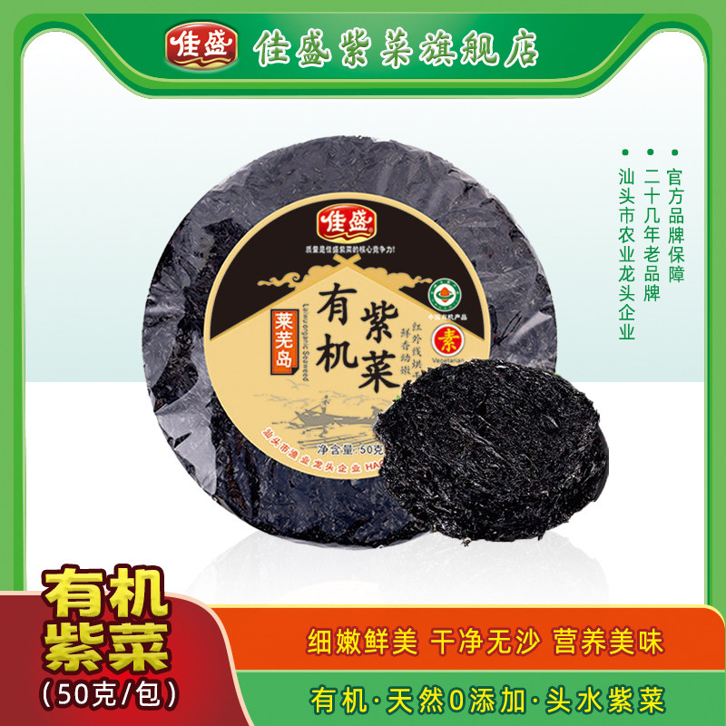 2份1包有机认证佳盛紫菜