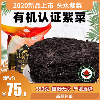 广东特产免洗炒饭佳盛有机紫菜