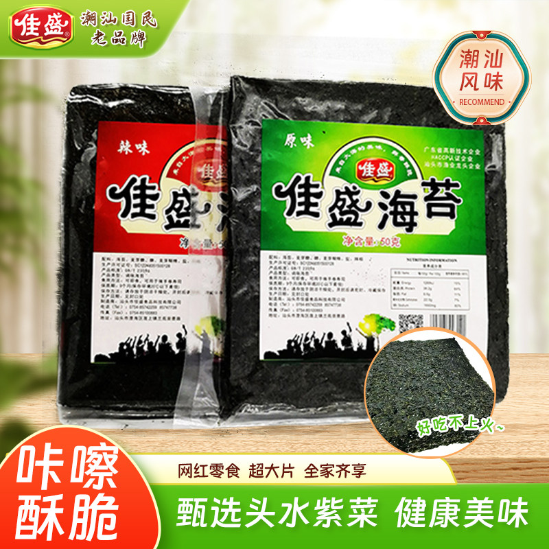 佳盛大片海苔零食即食紫菜免切大片休闲追剧简易寿司包饭原味辣味