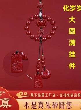 朱砂莲花汽车挂件保平安太岁吉祥