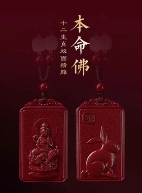 男女通用朱砂十二生肖守护