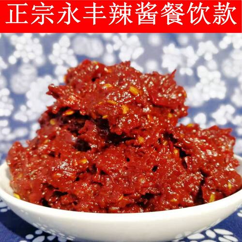 湖南特产双峰永丰辣酱麦子调料