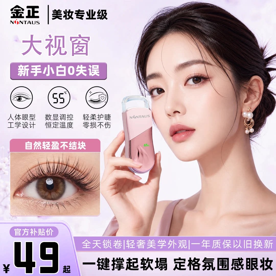 金正电热睫毛夹电动加热广角数显控温电烫卷翘器烫睫毛神器烫卷器
