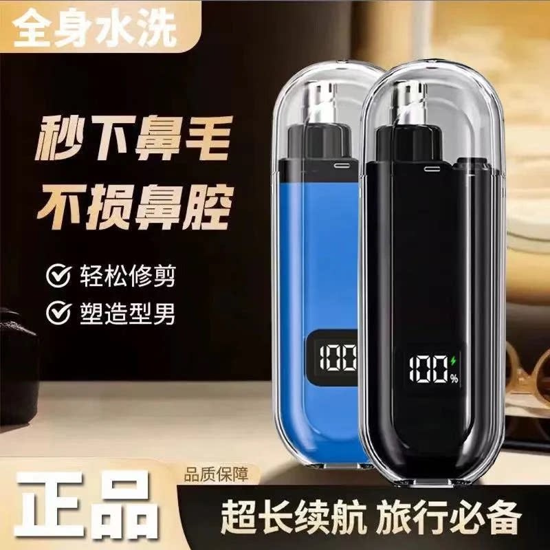 电动男士专用鼻孔剃毛器充电式刀剪智能修神器剃鼻毛剪鼻毛