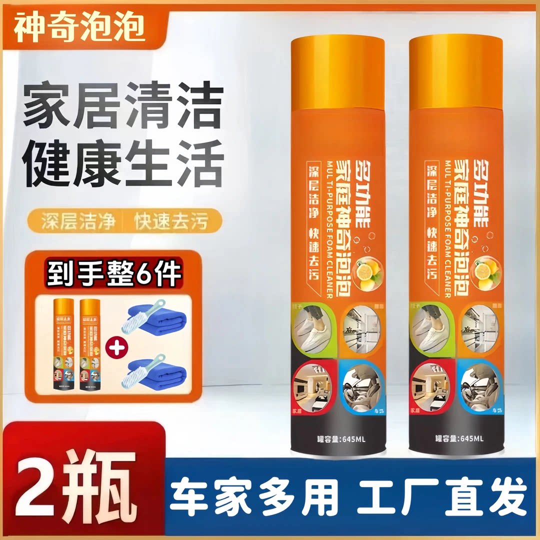 拍一发6盛夏未来多功能泡沫清洗剂小白鞋刷鞋神器家庭神奇泡泡
