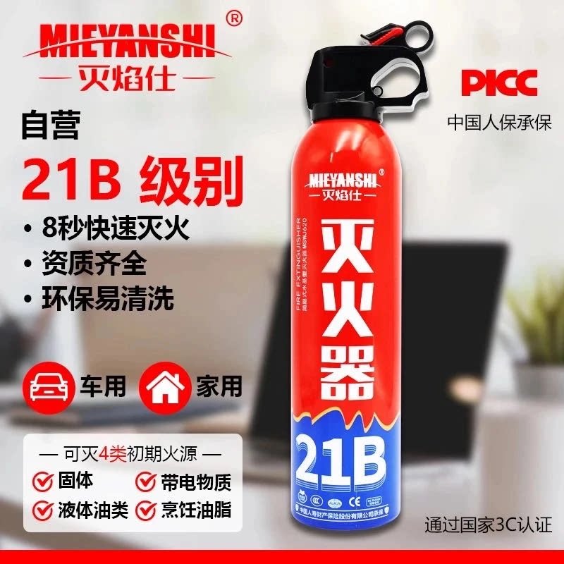 灭焰仕车载水基灭火器汽车应急用品车家两用灭火器水基型简易便携