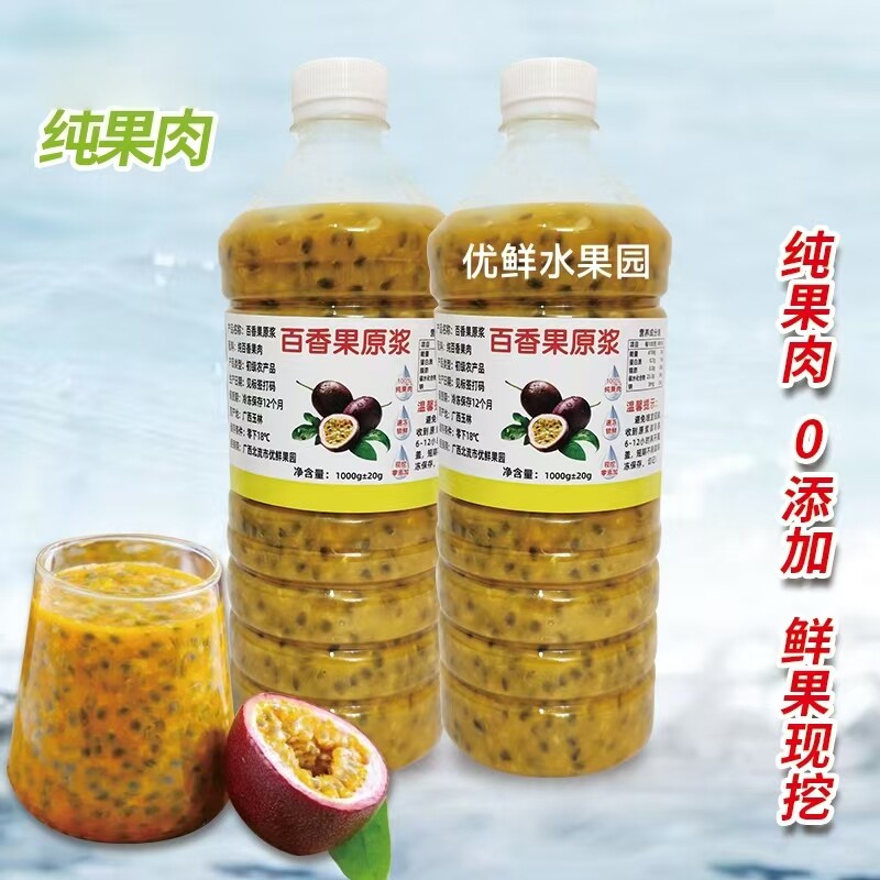 新鲜百香果原浆果酱广西海南冷冻黄金果浆浓缩果汁烘焙奶茶店商用