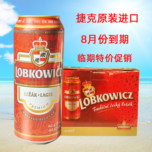 捷克经典黄啤酒清爽口感特价促销