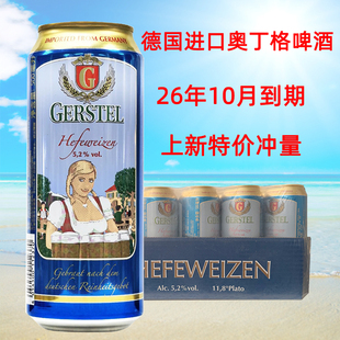 24听整箱特价 德国原装 进口奥丁格G系列原浆精酿小麦白啤酒500ml
