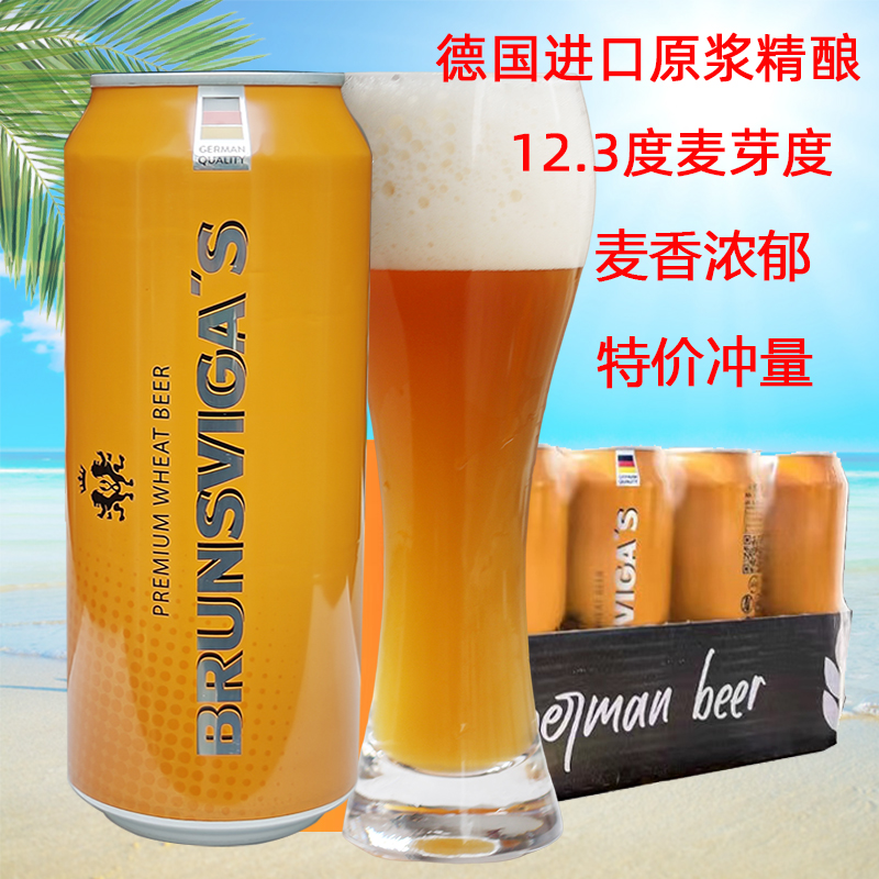 特价冲量德国原装进口布朗斯原浆精酿小麦白啤酒500ml*24听整箱