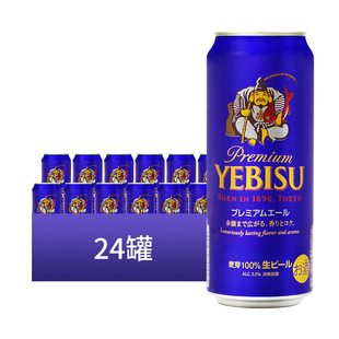日本原装进口三宝乐札幌惠比寿啤酒YEBISU紫罐500ml*24听整箱特价