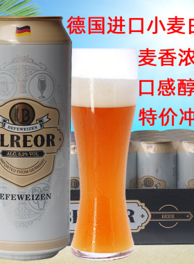 德国进口小麦白啤酒口感醇厚浓郁