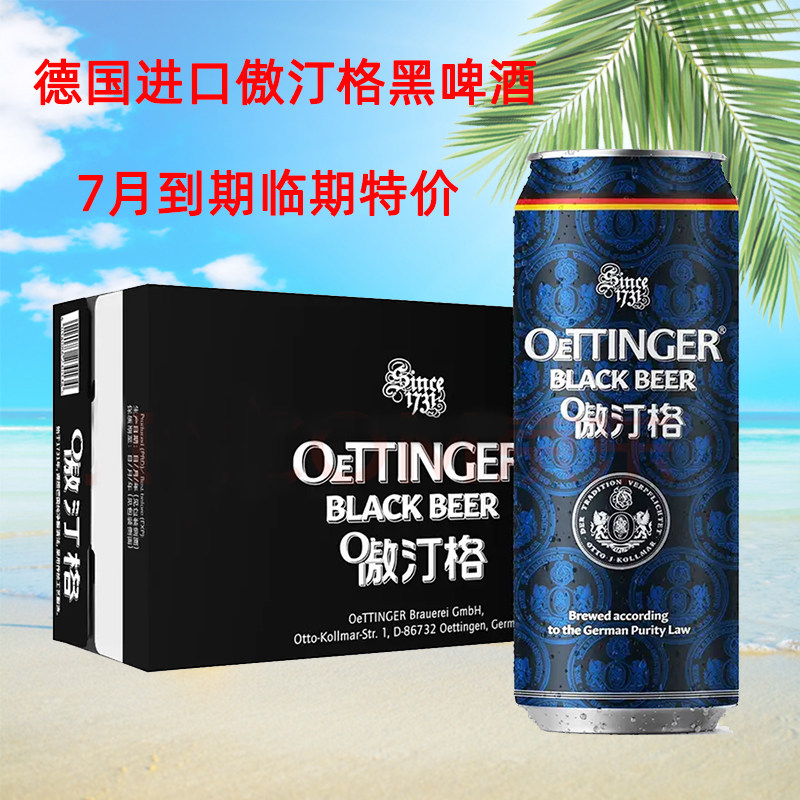 德国原装进口oettinger/傲汀格大麦黑啤酒500ml*24听整箱临期特价