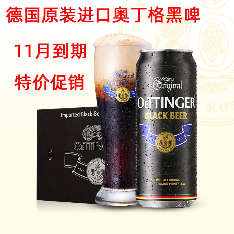 德国进口奥丁格纯麦黑啤酒整箱