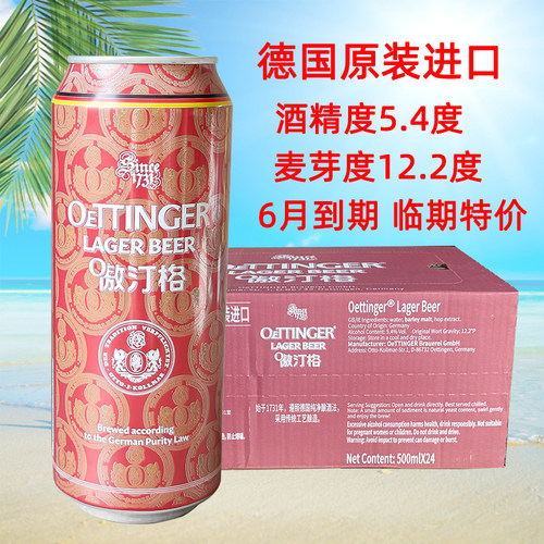 德国进口傲汀格拉格啤酒临期特价
