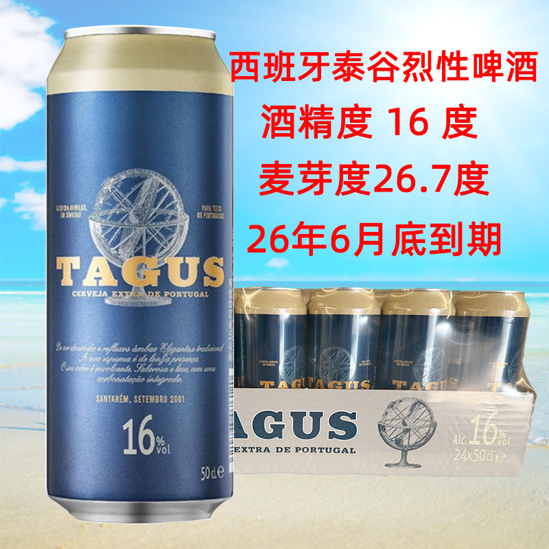 临期特价西班牙原装进口泰谷16度高度烈性啤酒500ml*24听整箱包邮
