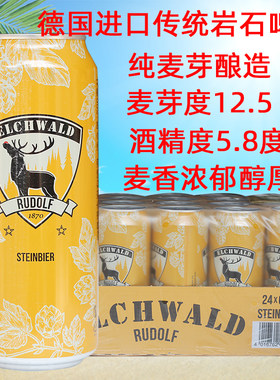 德国进口鲁道夫岩石啤酒整箱特价