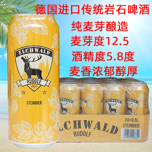 24听整箱精酿特价 鲁道夫岩石纯麦啤酒500ml 进口勇敢 德国原装