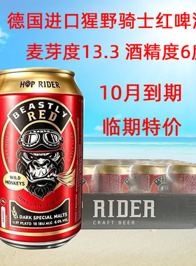 德国进口猩野骑士红色艾尔啤酒