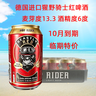 德国原装进口猩野骑士红色艾尔精酿啤酒330ml*24听整箱临期特价