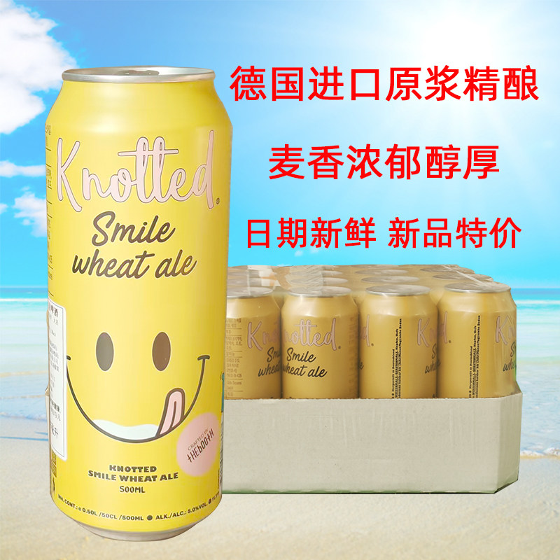 新货特价德国原装进口原浆精酿微笑精灵小麦白啤酒500ml*24听整箱