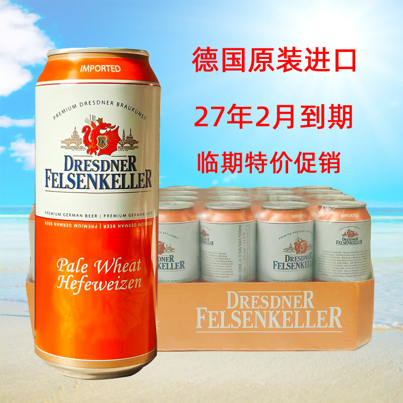 德国原装进口原浆精酿费森凯勒小麦白啤酒500ml*24听整箱新品特价
