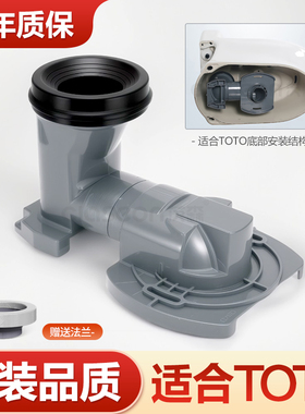 通用TOTOCW982CB 987EB 830B 802 977座便移位器排水管连接件坑管