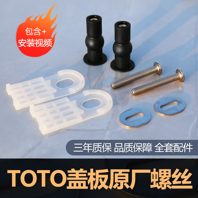 适配TOTO盖板螺丝螺栓