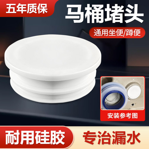 双孔马桶硅胶堵头蹲便器堵孔塞
