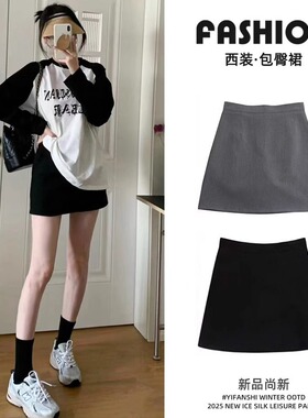 黑色西装短裙女夏季2025新款气质高腰梨形身材小个子a字包臀短裙