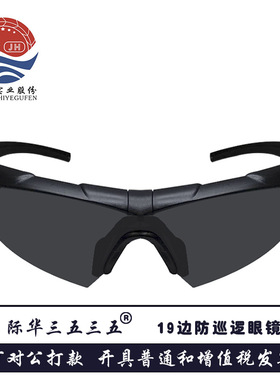 19边F巡逻防昡光眼镜巡户外护目偏光太阳镜偏防风飞行骑行眼镜