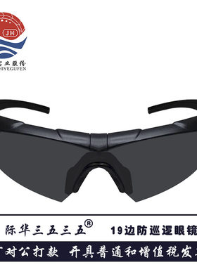 19边F巡逻防昡光眼镜巡户外护目偏光太阳镜偏防风飞行骑行眼镜