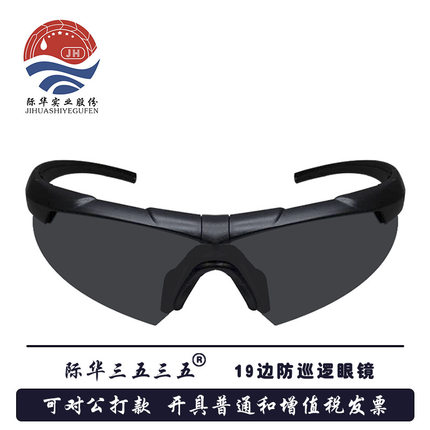 19边F巡逻防昡光眼镜巡户外护目偏光太阳镜偏防风飞行骑行眼镜