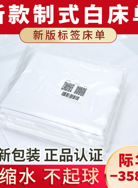 消防员白床单加大加厚学生军训宿舍单人学生人训制式白床单不起球