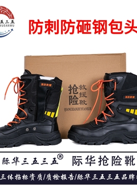 际华3535消防抢险救援靴凯夫拉防刺防砸钢包头战术牛皮作战防护靴