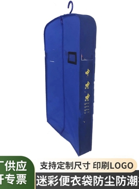 迷彩便衣袋防尘防潮衣罩内务收纳包火焰蓝西服罩衣服收纳袋内务包