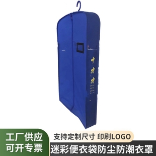 迷彩便衣袋防尘防潮衣罩内务收纳包火焰蓝西服罩衣服收纳袋内务包