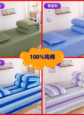 学生宿舍三件套枕套单人上下铺纯棉质被子工地企事业单位六件套