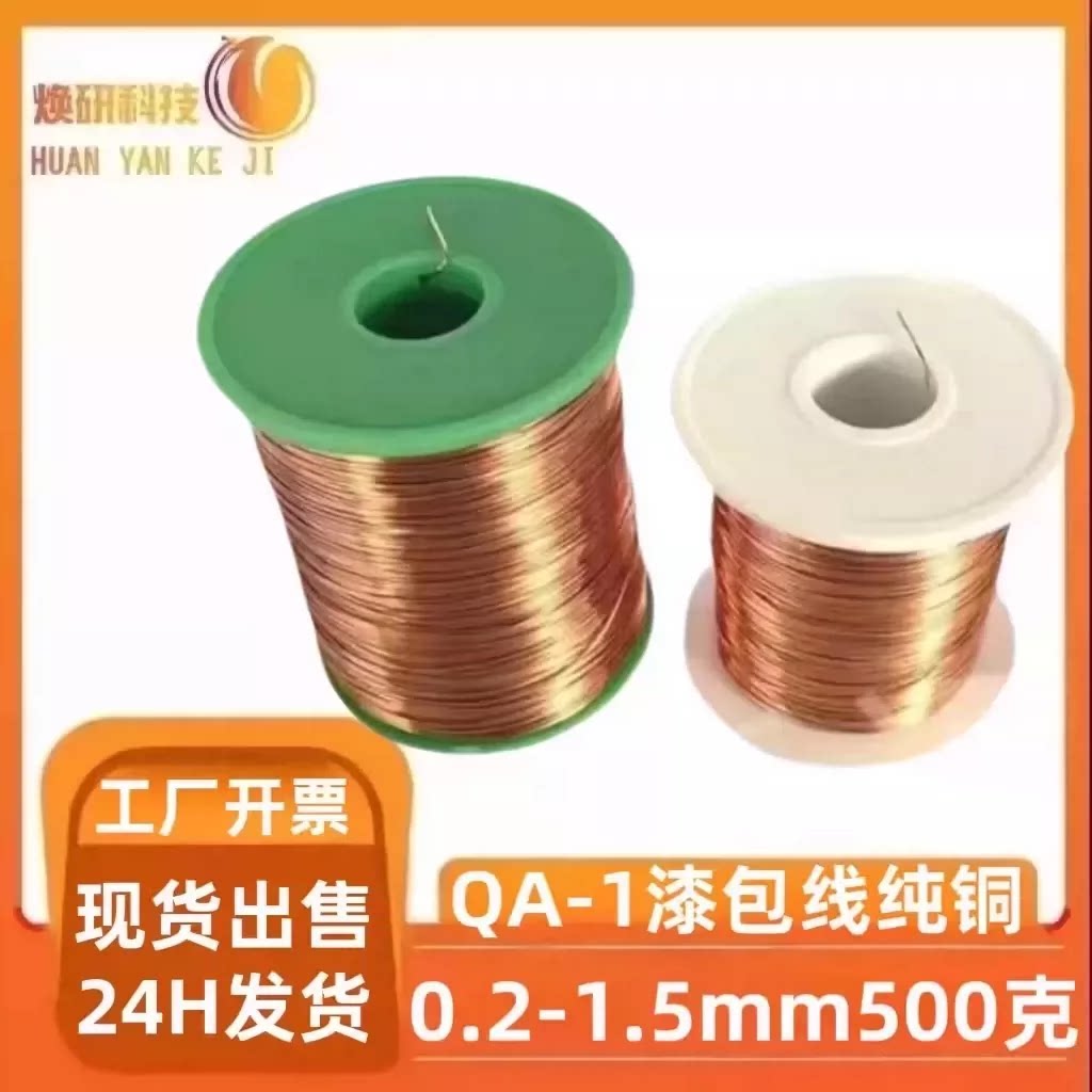 直焊型高温漆包线铜线0.2-1.5mm