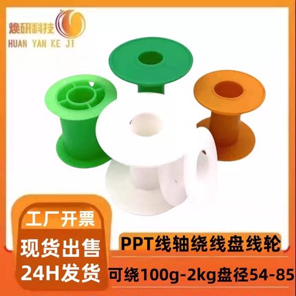 PPT塑料工字轮绕线盘空盘绕线轴线盘塑料电缆盘放线盘电线卷线盘
