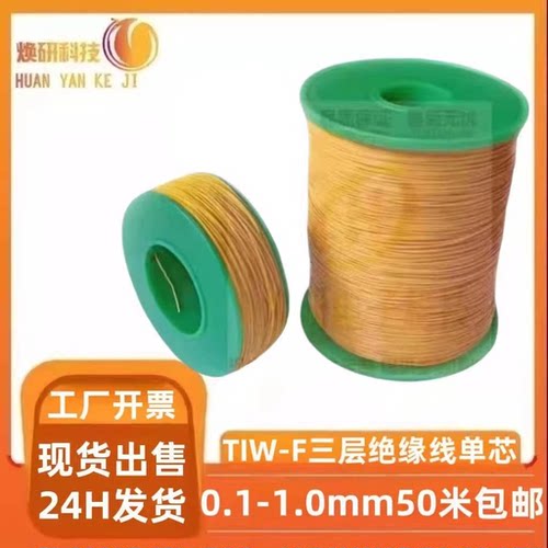 现货TIW-F三层绝缘线纯铜线高温