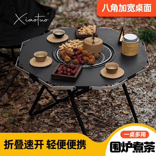 2025新款围炉煮茶桌子