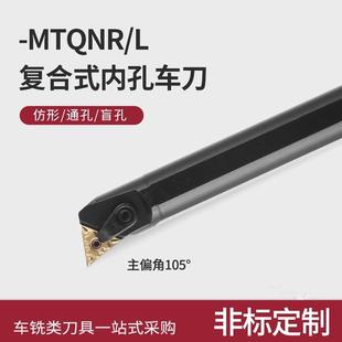 MTQNR16内孔车刀杆105度内圆镗孔刀架 数控镗刀刀杆车床刀具S20R