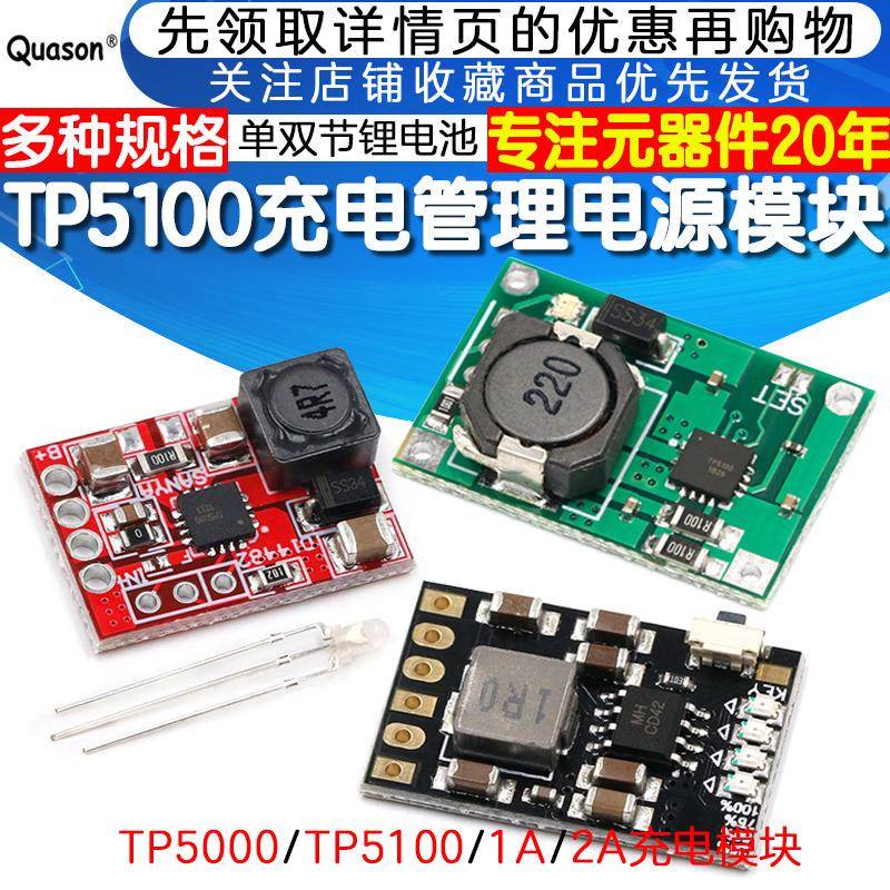 TP5100充电管理电源模块板TP5000 1A 2A兼容4.2v8.4v单双节锂电池