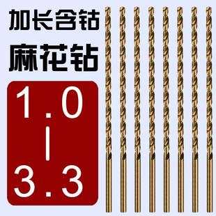 直柄加长麻花钻头1.1 1.4 含钴不锈钢加长直钻 1.3 3.2.3 2.5 2.8