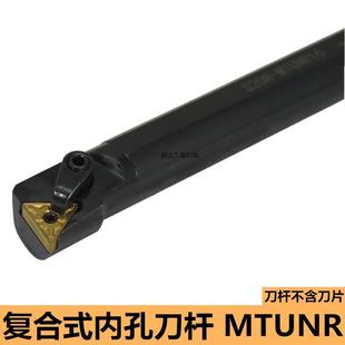 镗刀 数控内孔车刀杆S20R 25S 32T MTUNR16R镗孔车刀刀杆车床刀具