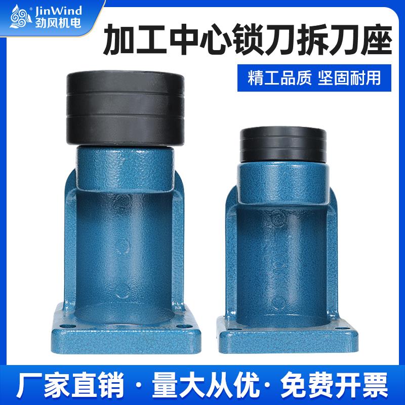 轴承锁刀座数控铣床加工中心刀柄锁刀架HSK32/63A ISO20/25卸刀座