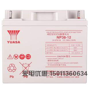 NP38 12V38AH YUASA汤浅蓄电池 EPS直流屏用 阀控式 免维护UPS