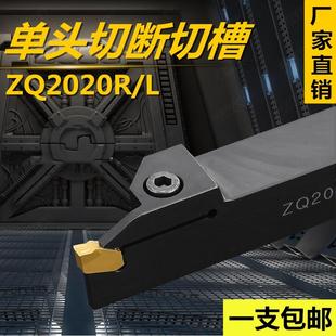 数控车床刀杆外圆切槽刀杆单头切刀杆ZR1616 2020 2525R