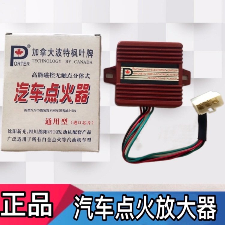 金杯海狮汽车点火放大器